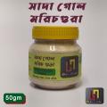 White Pepper - Gol Morich gura Powder - 50gm. 