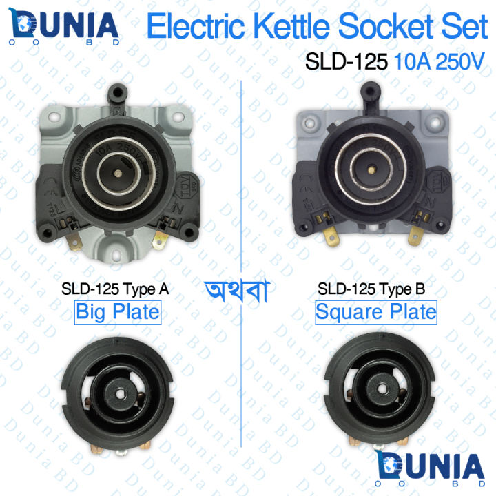 SLD-125 Electric Kettle Socket Set Male Female Double Temperature Control Switch V006871 A046546