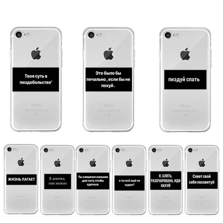 Russian quote slogan phone case for iPhone X XS Max 6 6s 7 7plus 8 8plus 5 5S se 2020 XR 11 11pro Max