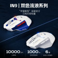 INPHIC IN9 three-mode wireless bluetooth mouse wired gaming office charging PAW3395. 