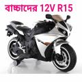 বাচ্চাদের জন্য r15 খেলনা বাইক চার্জ করা. 
