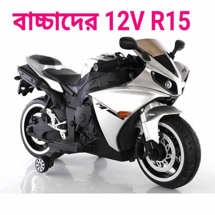 বাচ্চাদের জন্য r15 খেলনা বাইক চার্জ করা