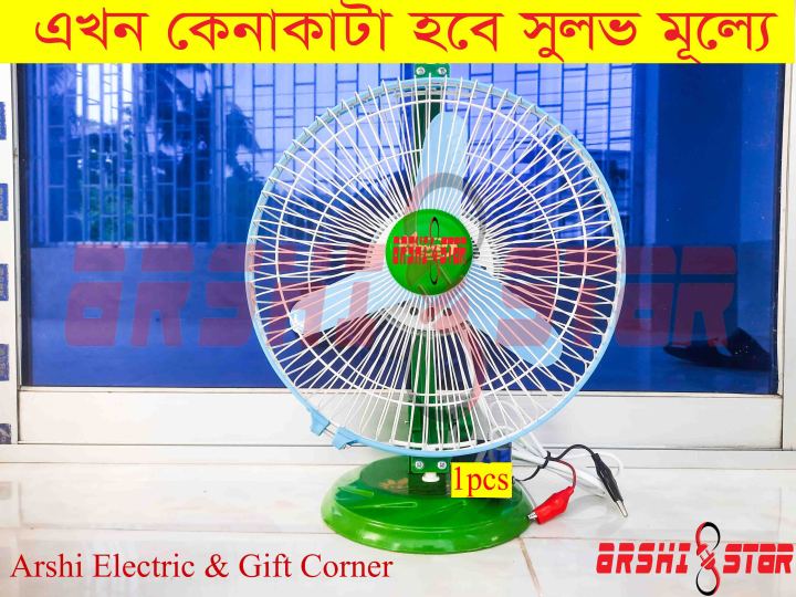 12 Volt High Speed Dc Table Fan (Solar)