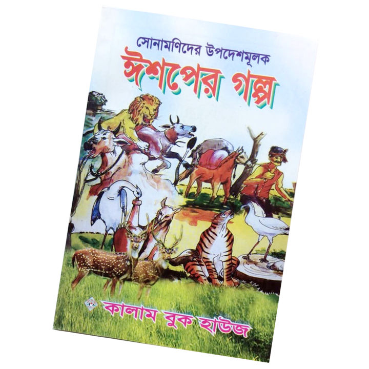 Children’s Book Aesop Fables Tagore Stories Chotoder Golper boi Picture