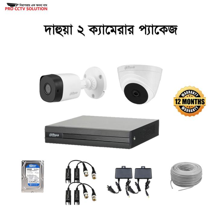 Dahua Full HD 2mp CCTV Camera Package (2pcs) Without Monitor ...