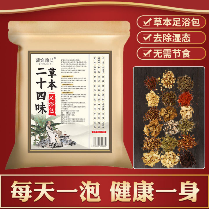 Wholesale 24 Flavor Lavipeditum Bags Argy Wormwood Foot Bath Foot Bath Powder Household Foot Bath Medicine Bags Herbal Foot Soak Package for Men and Women