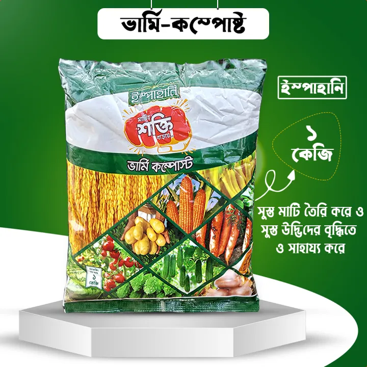 varmicompost 1 kg / Fertilizer / ভার্মি কম্পোষ্ট বা কেচো সার ইনটেক ...