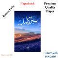 Pir-e-Kamil Novel by Umera Ahmed (Premium Quality Paperback) (Roman Urdu). 