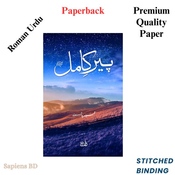 Pir-e-Kamil Novel by Umera Ahmed (Premium Quality Paperback) (Roman Urdu)