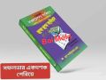 Chonde Chonde Songbedan By Md. Asaduzzaman / The Constitution of Bangladesh. 