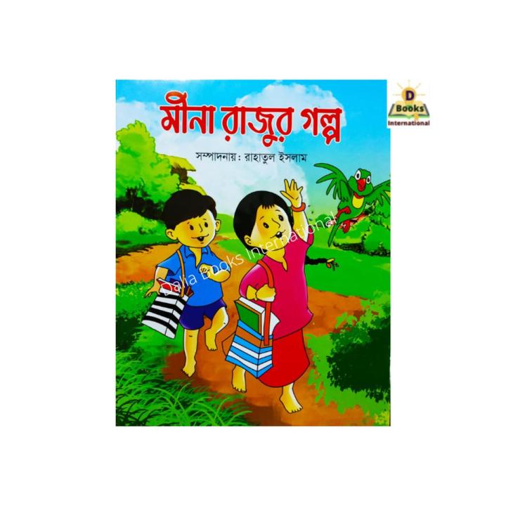 Mina Rajur Golpo By Rahatul Islam