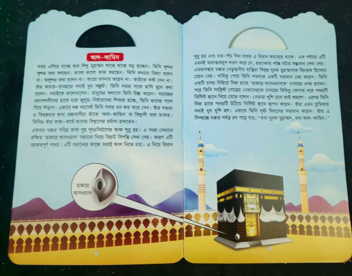 kids%20Islamic%20Book%20Set%20-Esho%20Nobider%20Golpo%20Pore-6%20Books%20-%20Image%204