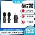 Cross-border new wireless 3-in-1 lavalier microphone live broadcast short video noise reduction one to two smart microphone microphone. 