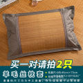 Double-sided mat pillowcase, summer single ancient rattan pillowcase, breathable ice silk bamboo pillowcase, adult student pillowcase. 