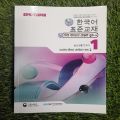 EPS TOPIK 1, 2 - Korean Textbook (2 books set), Self Study Textbooks-Good Quality. 