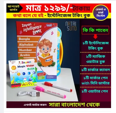 Talking%20Book%20for%20Kids%20-%20%20Ayan%20Intelligence%20Book%20for%20Babies%20-%20Self%20Learning%20Study%20Book%20with%20Magic%20Water%20Book%20Combo%20Musical%20Book%20for%20Children%20-%20Electronics%20Book%20Toys%20Rechargeable%20Book%20-%20%E0%A6%9F%E0%A6%95%E0%A6%BF%E0%A6%82%20%E0%A6%AC%E0%A6%87%20-%20%E0%A6%AC%E0%A6%BE%E0%A6%9A%E0%A7%8D%E0%A6%9A%E0%A6%BE%E0%A6%A6%E0%A7%87%E0%A6%B0%20%E0%A6%95%E0%A6%A5%E0%A6%BE%20%E0%A6%AC%E0%A6%B2%E0%A6%BE%E0%A6%B0%20%E0%A6%AC%E0%A6%87%20-%20Intelligence%20All%20in%20One%20Book%20-%20Image%208