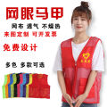 Volunteer Vest Custom PrintinglogoThin Breathable Mesh Advertising Party Member Volunteer Mesh Waistcoat Printing Children. 