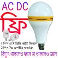 Led Ips Lamp, Ac/Dc Bulb, Emergency Led Light, Backup Lamp 2 Pice With 7W Led Lite Pice Free - Dim Light.