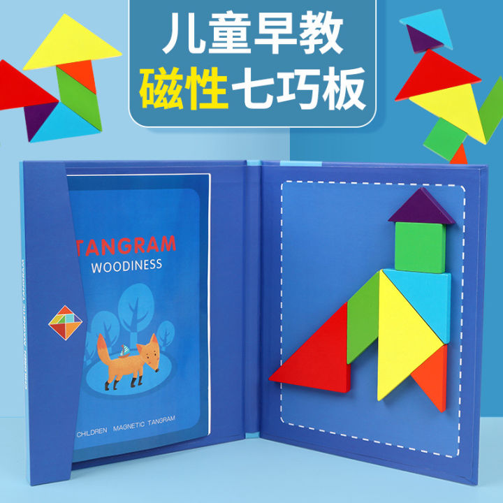 Children's Early Education, Wooden Magnetic Tangram Teaching Aids, Magnetic Colorful Puzzle Building Blocks, Kindergarten, Primary School, Educational Toys