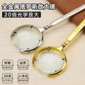 Fanghua 50x metal magnifying glass, elderly reading high-definition genuine reading glasses, special convex lens for children.