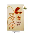 Feluda Somogro 1 & 2. 