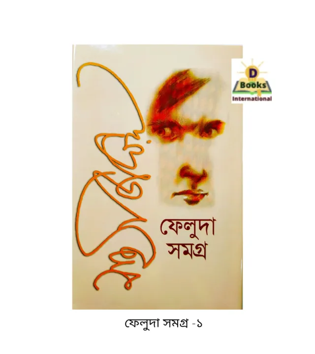 Feluda%20Somogro%201%20&%202%20-%20Image%203