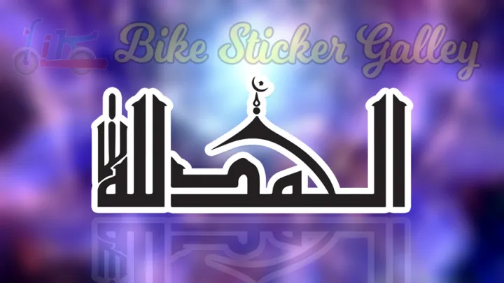 Bike%20Sticker%20-%20Alhamdulillah%20&%20mosque%20sign%20(%20Waterproof%20&%20Premium%20quality)/%20Bike%20Sticker%20Gallery%20-%20Image%202