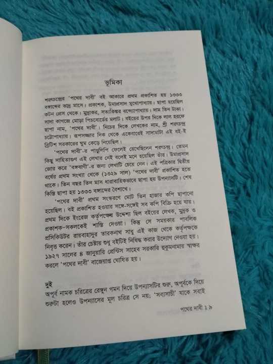 POTHER%20DABI%20BY%20SARAT%20CHANDRA%20CHATTOPADHYAY%20-%20Image%203