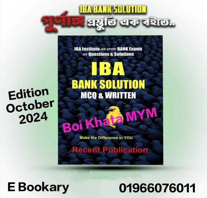 IBA Bank Solution MCQ & Written / Recent Publication