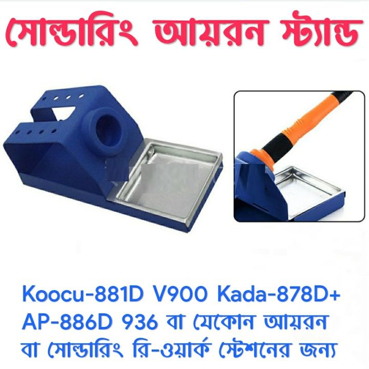 Diy%20T12%20Electric%20Soldering%20Iron%20Stand%20Holder%20With%20Sponge%20Tray%20For%20Koocu-881D%20V900%20V501%20Kada-878D+%20Ap-886D%20907%20Soldering%20Rewark%20Station%20Series%20Welding%20Tool%20-%20Soldering%20Iron%20-%20Image%202