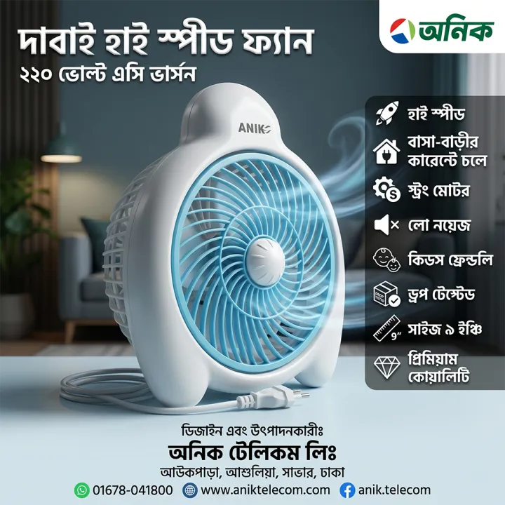 Anik%20220%20Volt%20Ac%20Fan,%20Fan,%20Table%20Fan,%20Desktop%20Fan,%20Home%20Appliance,%20Summer%20Cooling%20Fan%20-%20Table%20Fan%20-%20Image%203
