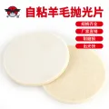Flocking Wool Polishing Wheel Felt Wheel Grinding Disc Bodhi Rosary Amber High Density Fine Wool Wheel Self-Adhesive Wool Pad. 