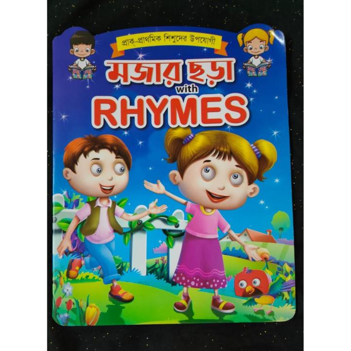 Nursery Rhymes Ghoda Cartoon Bangla Pri-Primary Kids Rhymes Book