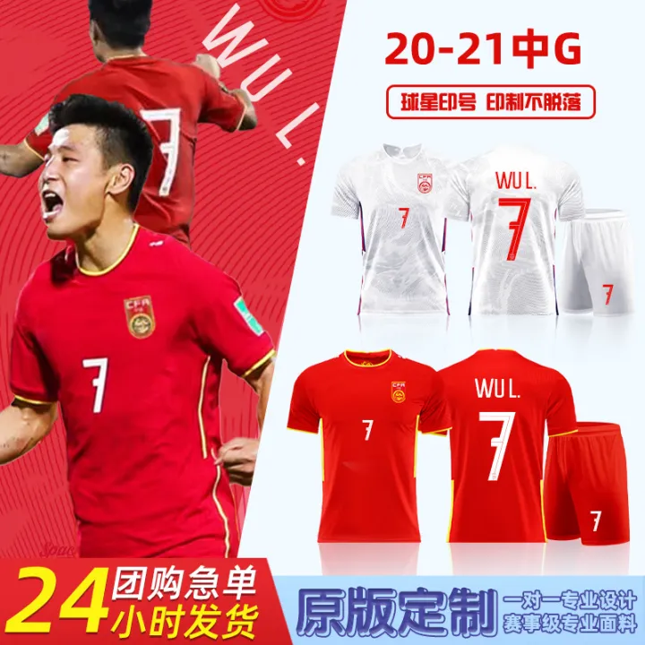 Chinese team jersey Wang Shuang o.7 Wu Lei national team hang Linpeng Wei Shihao o.14 men's and women's football set group purchase
