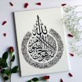 Ayatul Kursi calligraphy canvas largest size for wall decor 16x22 inch.