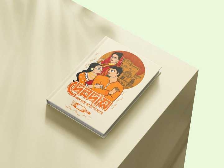 Devdas%20Novel%20by%20Sarat%20Chandra%20Chattopadhyay%20-%20Image%204