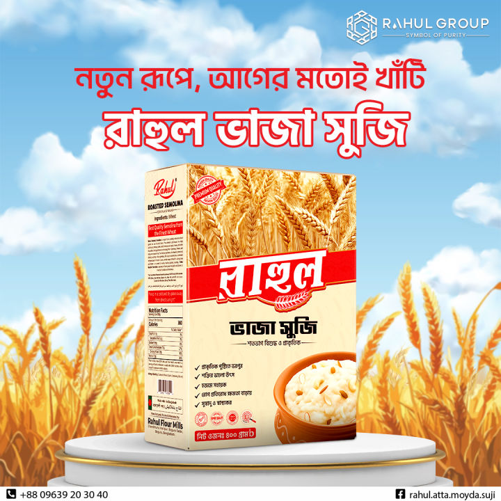 Rahul Vaja Suji 400gm Box (2 Pcs)