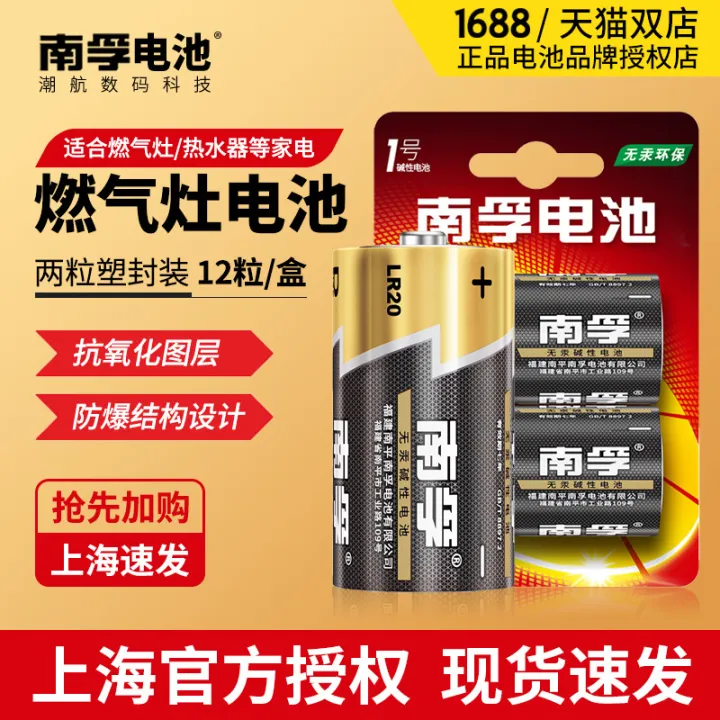 Nanfu%20No.%201%20battery%20large%20No.%201%20alkaline%20gas%20stove%20water%20heater%20LR20%20flashlight%20cassette%20recorder%20battery%201%20capsule%20price%20-%20Image%202