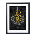 Islamic Wall Frame Sura Ikhlas Challigraphy Fiber Art Frame Islamic Picture Frame - Room Decoration -Size: 9x13 inch,8x11 inch, 7x9inch, 6x8 inch.