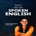 Ghore boshe spoken english By Munzereen Shahid. 