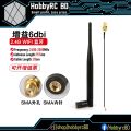 2.4Ghz 6dBi High Gain Antenna with IPEX 20cm long Cable for RC Transmitter/ Receiver FlySky/ FrSky/ Radiolink and others 2.4G.
