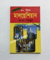 Malaysia Language Education Book / Language Speaking Book. 