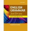 English Grammar Just For You English-Bengali by Rajeevan Karal. 