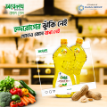 Oilth PeaNut Oil 500ML (2 Pcs). 