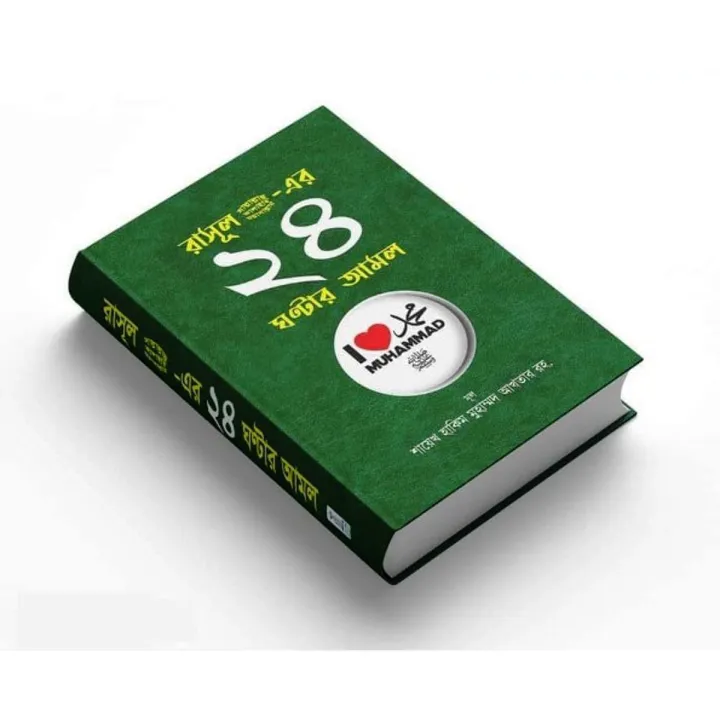 24 Inam Rasool Rasul Sm Ar-24 Ghontar Amal | Daraz.com.bd