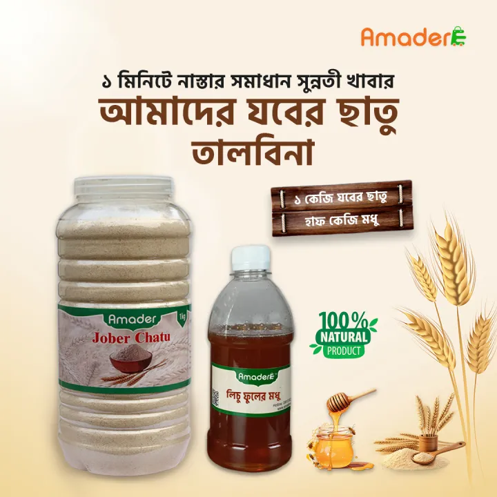 Amader%20Talbina%20Package%20Jober%20Chatu%201kg%20with%20lychee%20Honey%20500gm%20-%20Image%206
