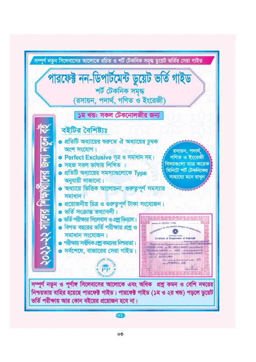 Non%20Department%20DUET%20Admission%20Guide%20(Short%20Technique)%20-%20Image%202