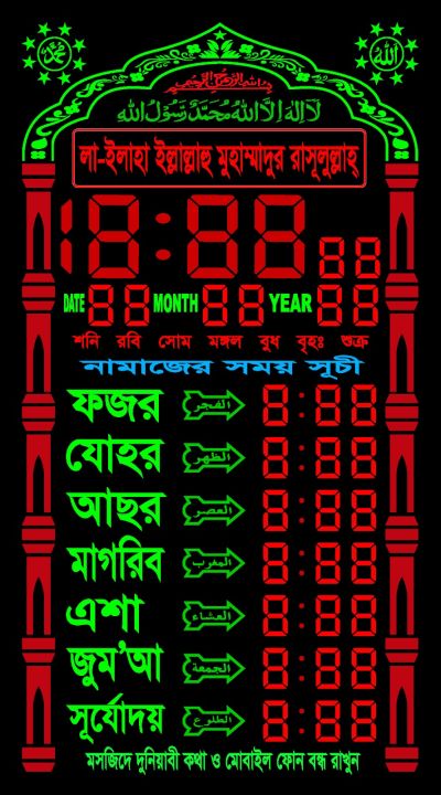 Digital%20Namaj%20er%20Somoy%20Suchi/Digital%20Prayer%20Time%20Chart%20-%20Image%204