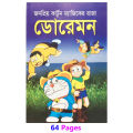Children’s book doraemon fables tagore stories chotoder mojar golper boi with picture kids learning for baby knowledge development education. 