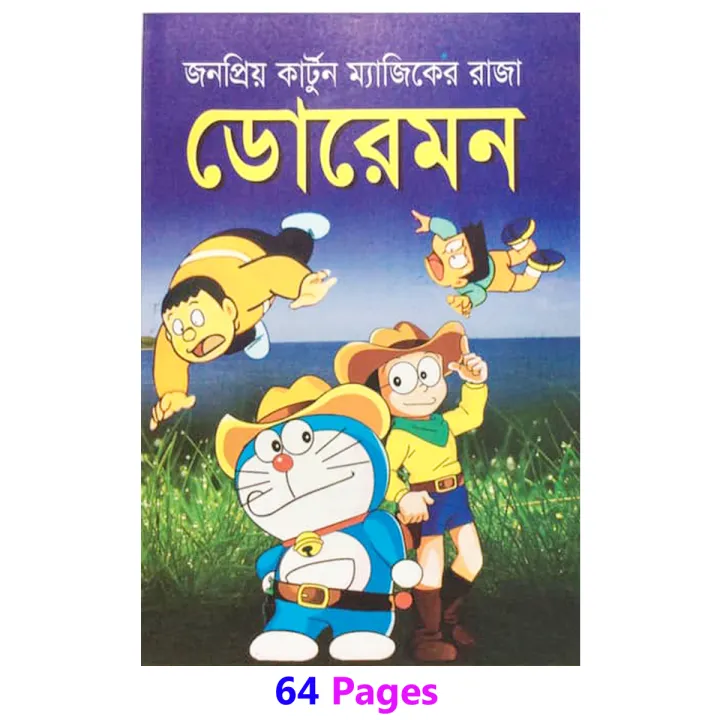 Children%E2%80%99s%20book%20doraemon%20fables%20tagore%20stories%20chotoder%20mojar%20golper%20boi%20with%20picture%20kids%20learning%20for%20baby%20knowledge%20development%20education%20-%20Image%206